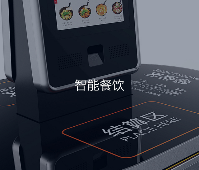 RFID读写器在智慧餐饮的应用